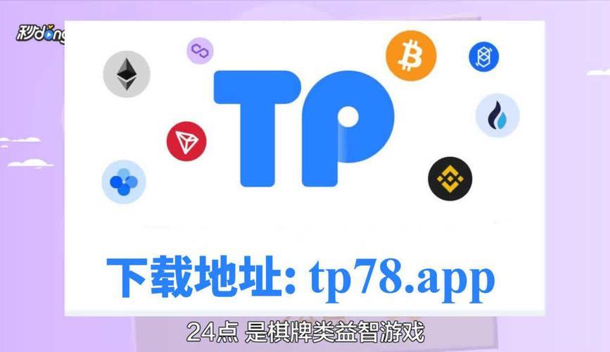 tp钱包的钱包地址-TP钱包最新版下载