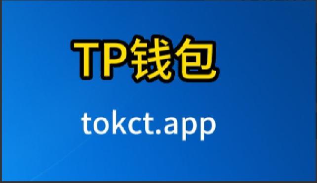 tp钱包领-TP钱包正版下载