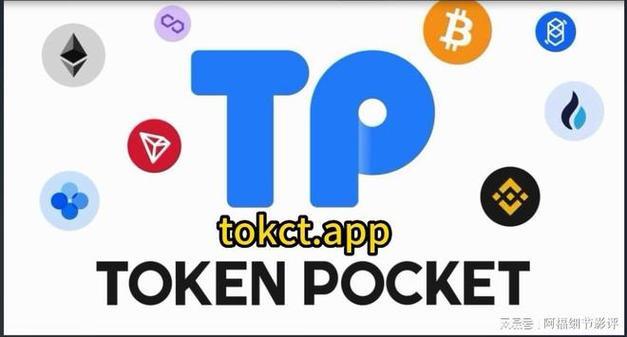 tp钱包转币到钱包-TokenPocket钱包